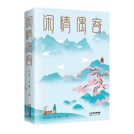闲情偶寄