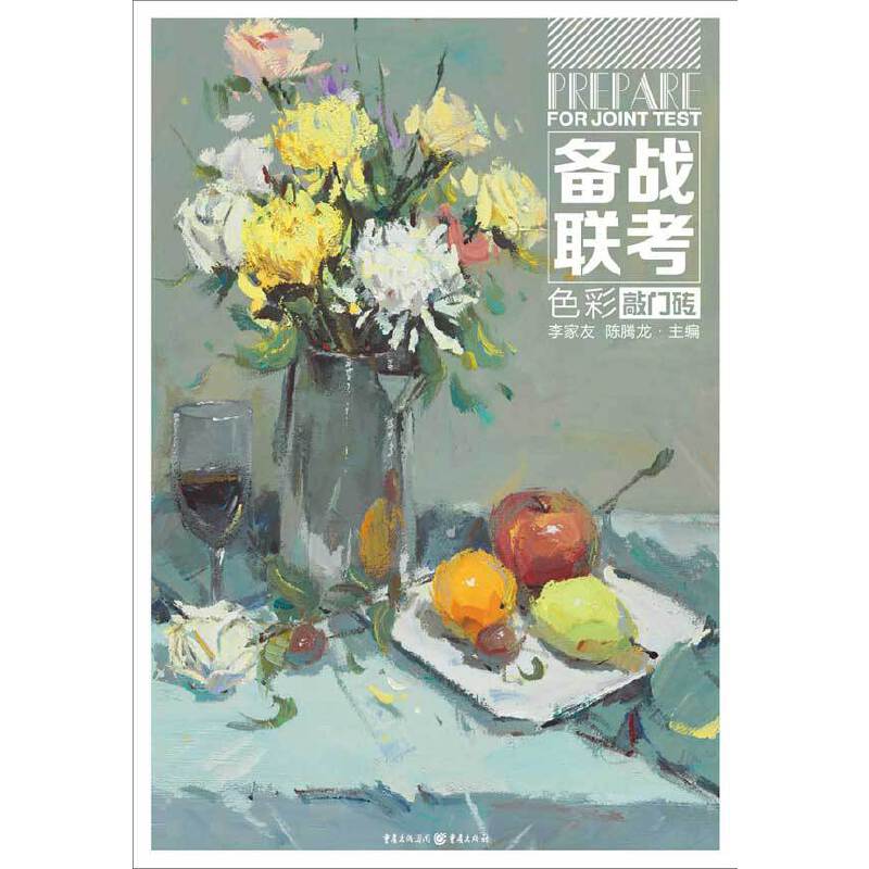 备战联考―色彩