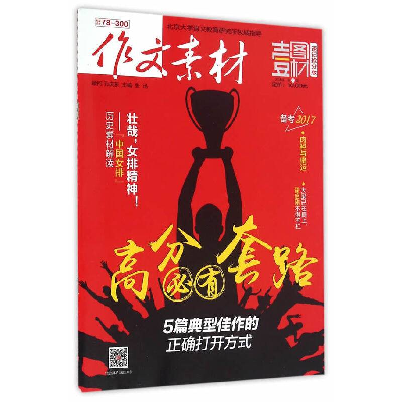 作文素材 壹图壹材 2016年第10辑
