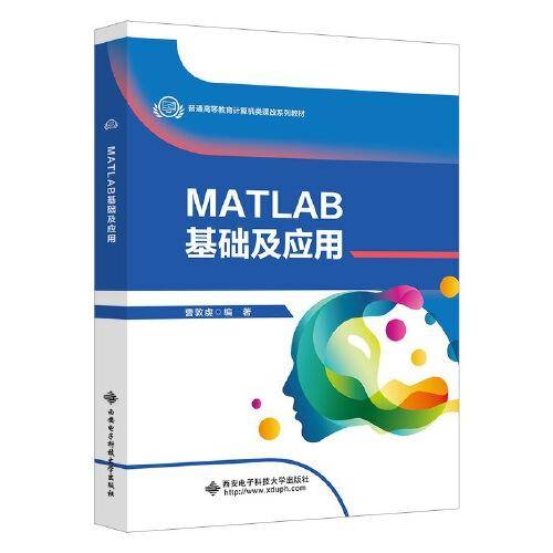 MATLAB基础及应用