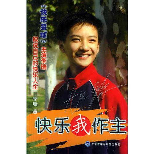 快乐我作主