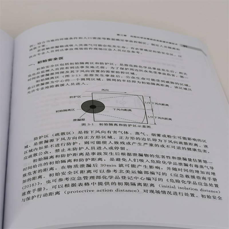危险化学品企业事故应急管理