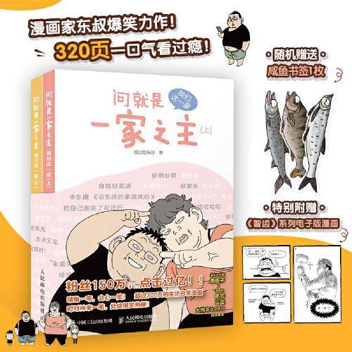 问就是一家之主 我们这一家