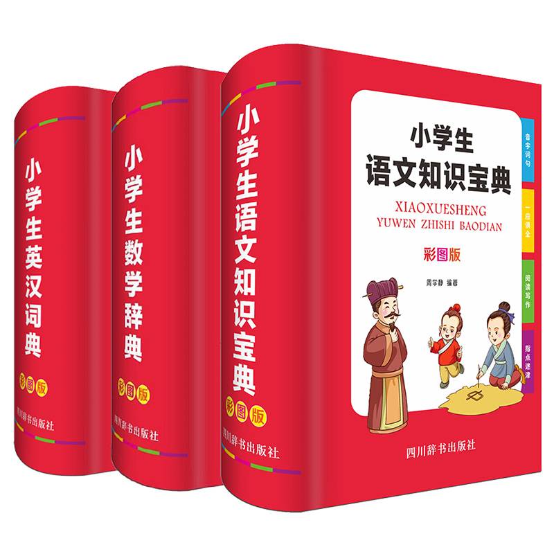 小学生语文知识宝典