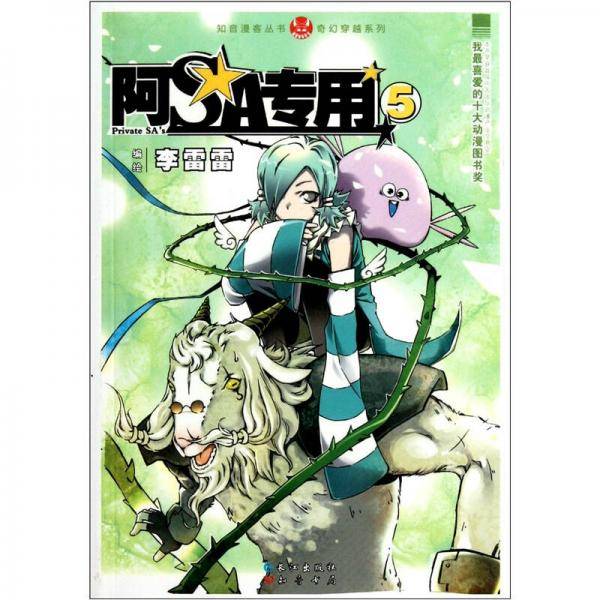 阿SA专用