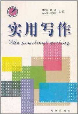 实用写作