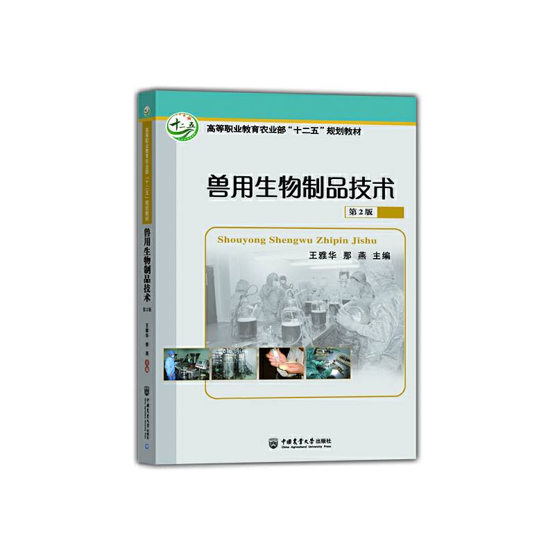 兽用生物制品技术