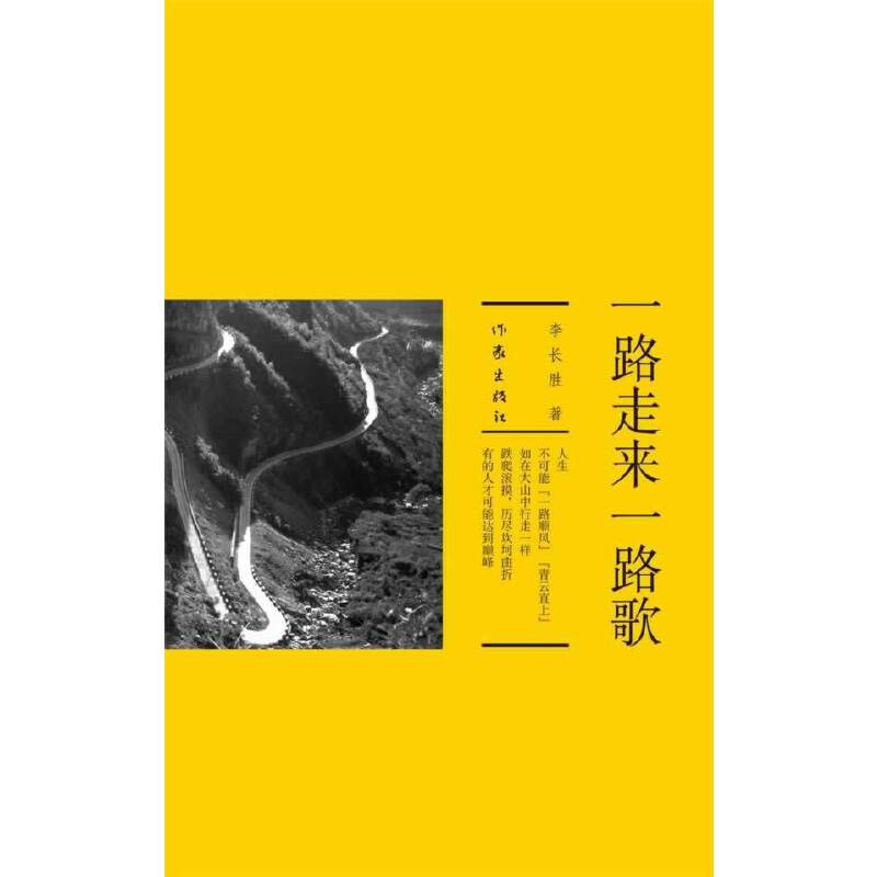 一路走来一路歌