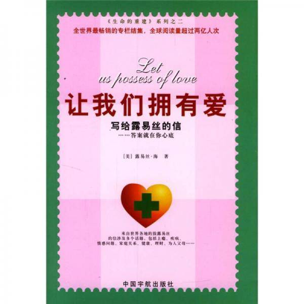 写给露易丝的信