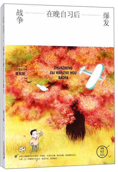 战争在晚自习后爆发