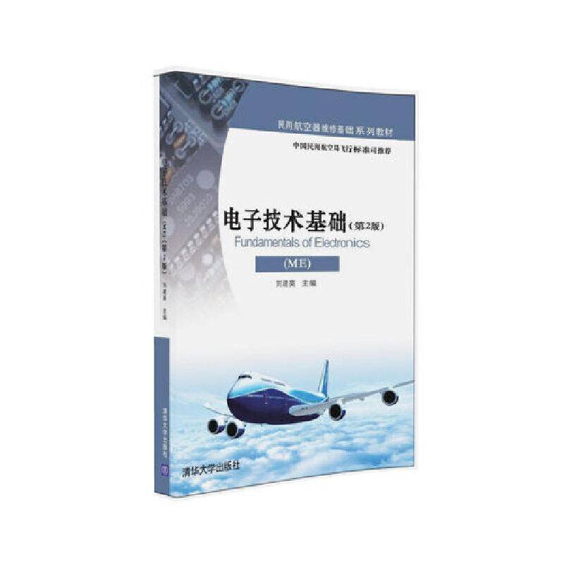 电子技术基础