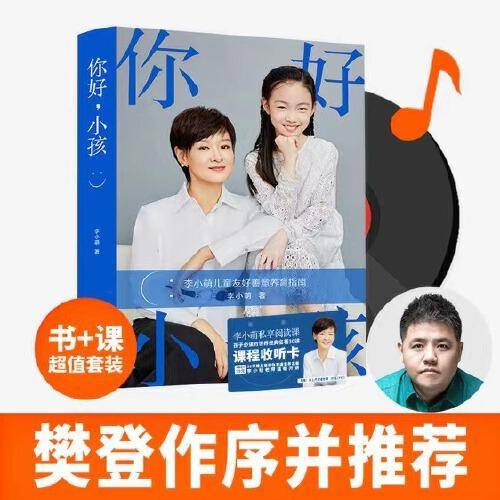 你好，小孩