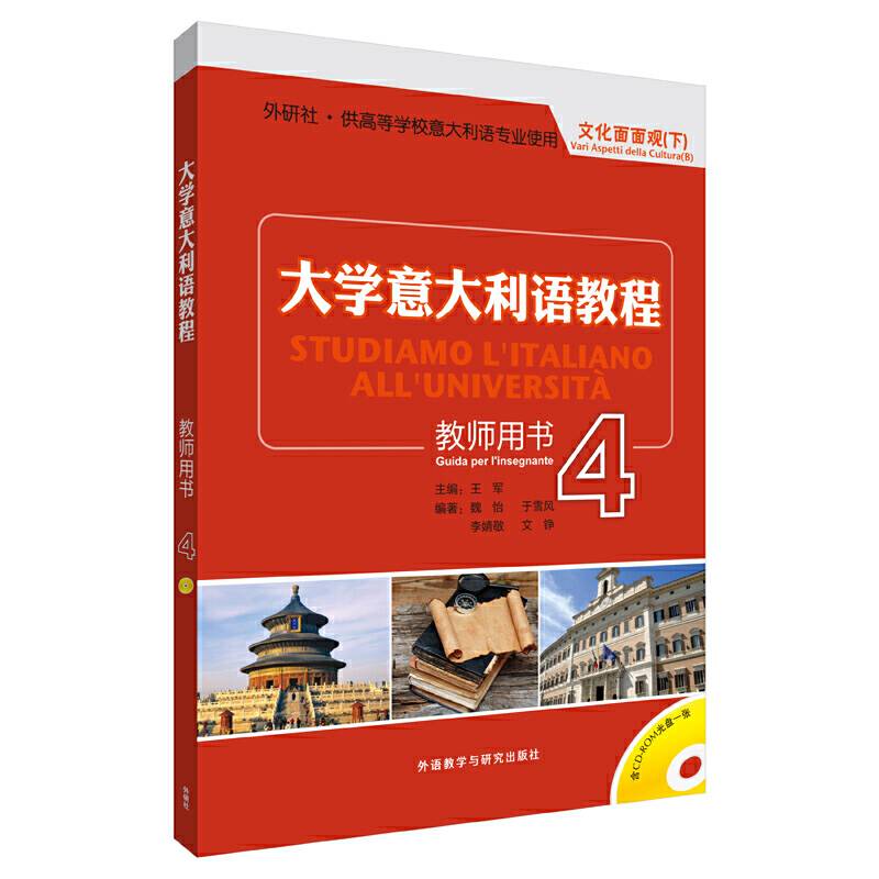 大学意大利语教程