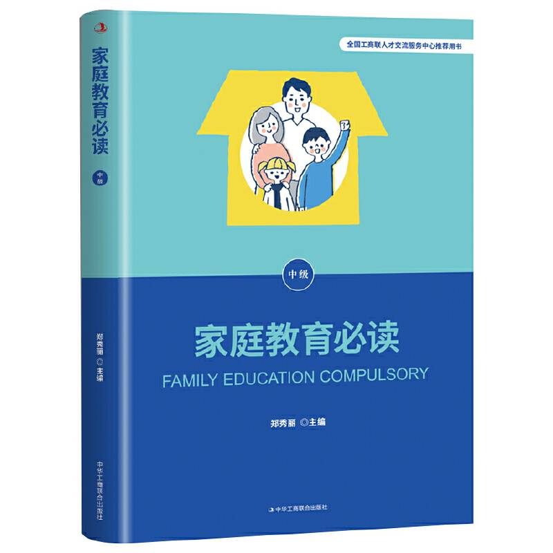 家庭教育（中级）