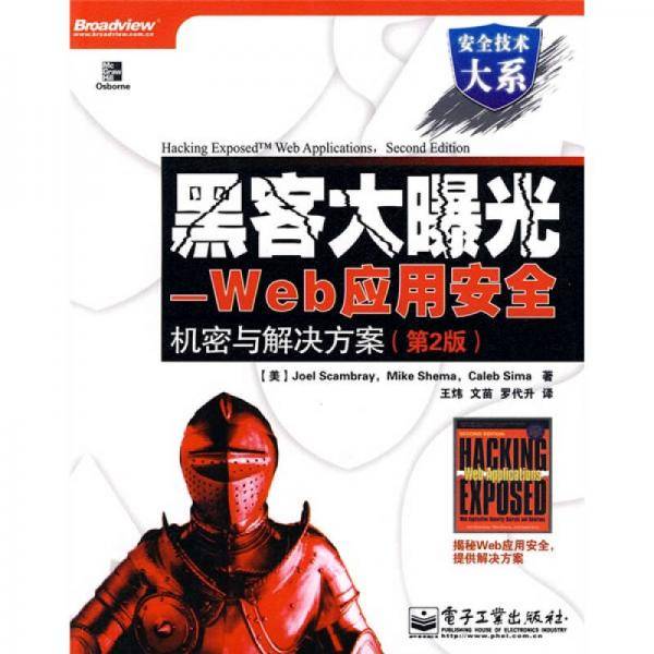 黑客大曝光
