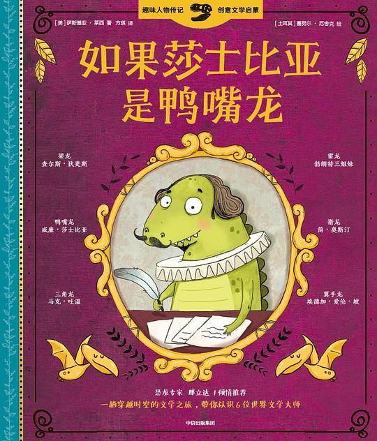 如果莎士比亚是鸭嘴龙