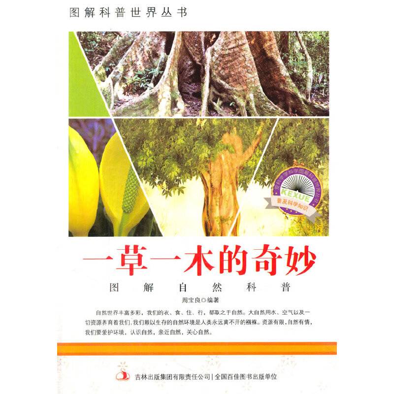 一草一木的奇妙