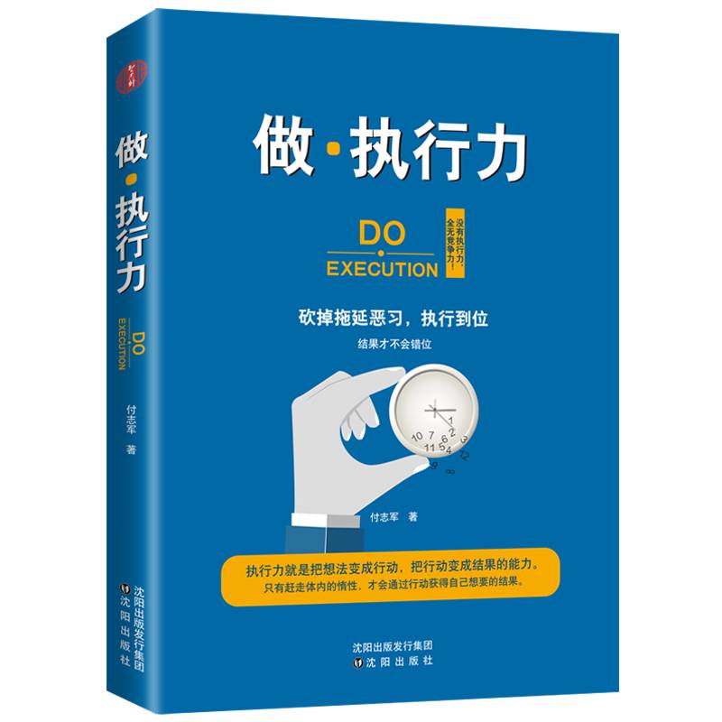 做・执行力
