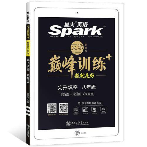 （2018）艾派-巅峰训练：完形填空（八年级）