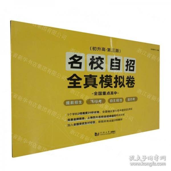 名校自招全真模拟卷