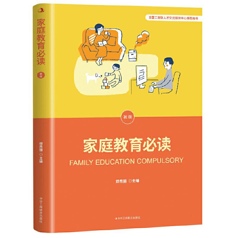 家庭教育（初级）