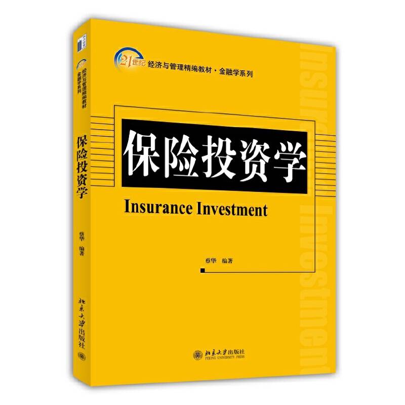 保险投资学