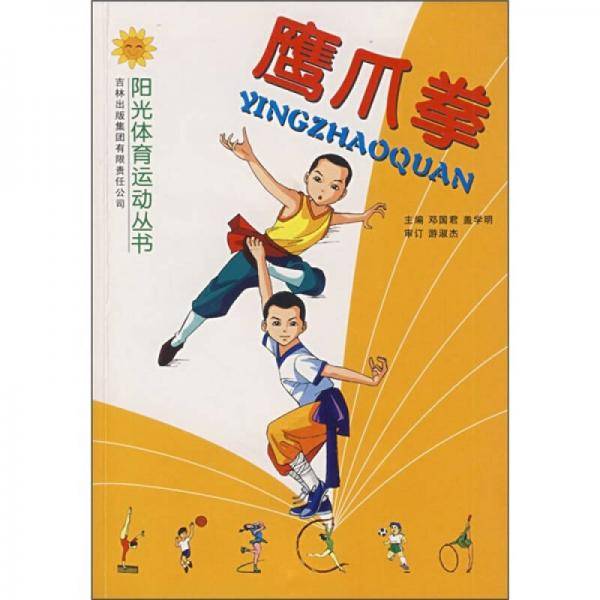 鹰爪拳