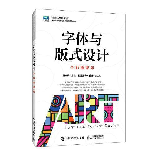 字体与版式设计（全彩微课版）