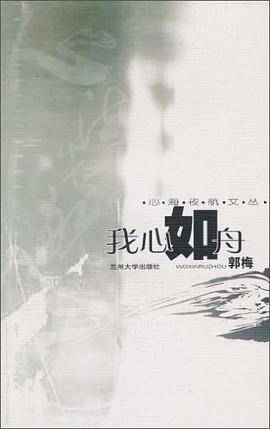我心如舟