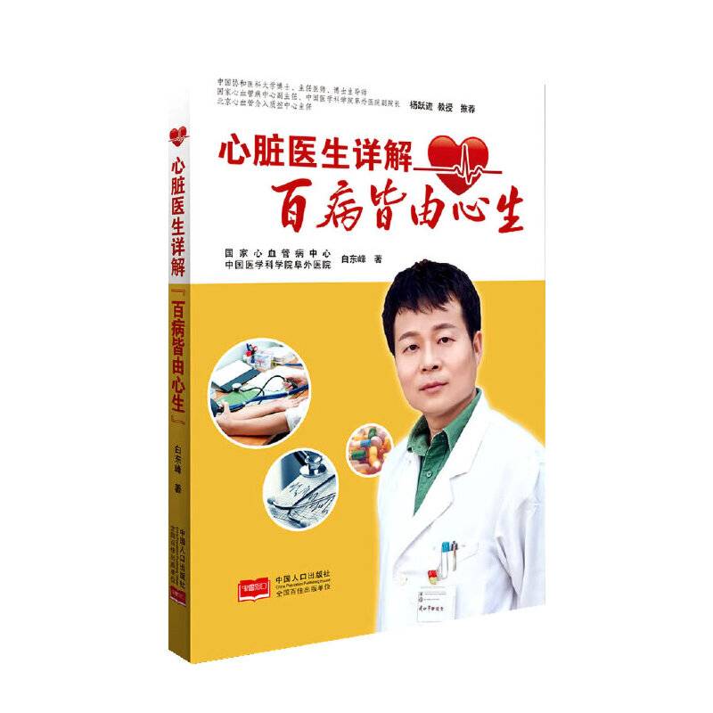 心脏医生详解“百病皆由心生”