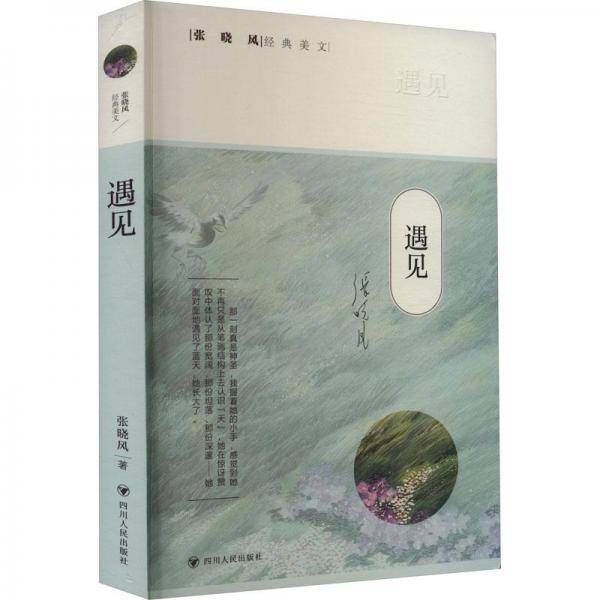 遇见