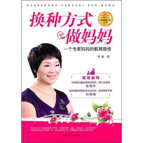 换种方式做妈妈