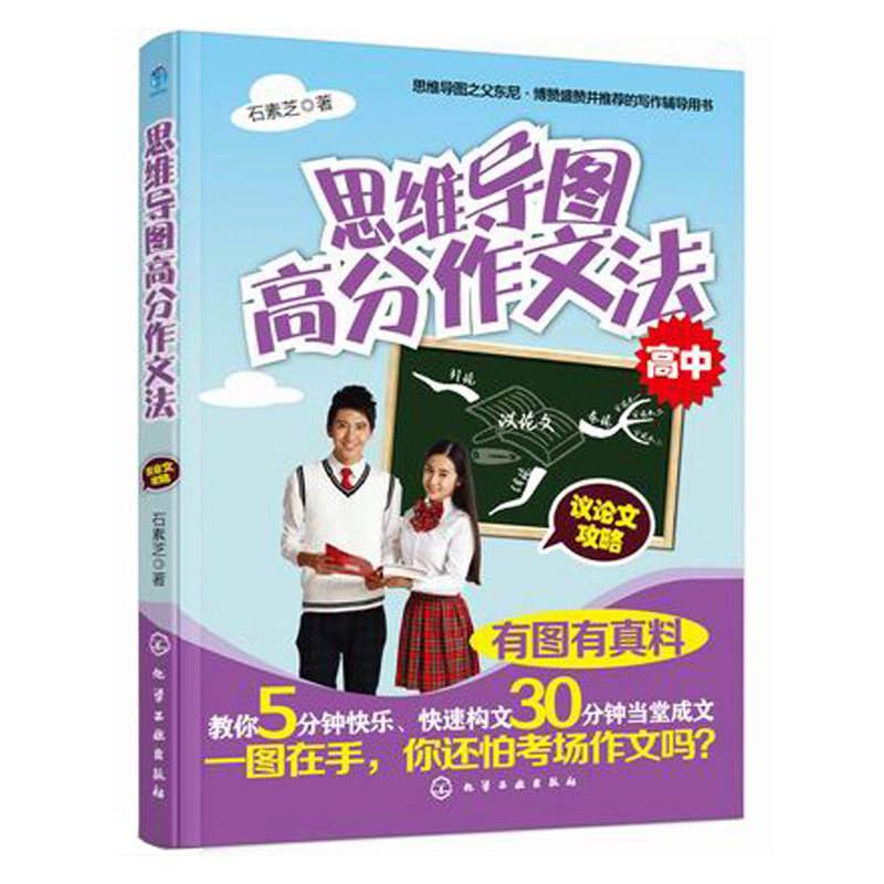 思维导图高分作文法   议论文攻略 高中