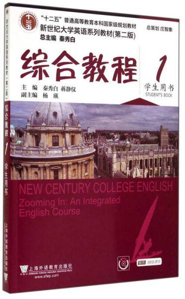 综合教程（1）学生用书
