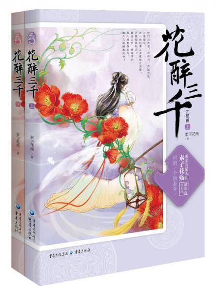 花醉三千.完结篇