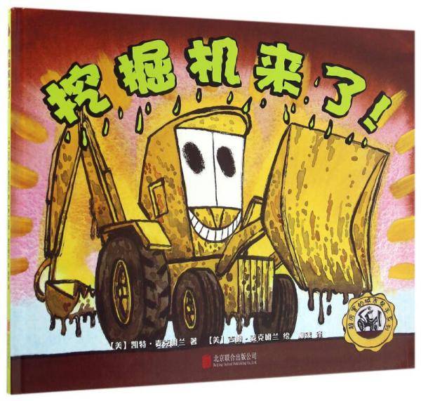 挖掘机来了/超厉害的城市帮手系列