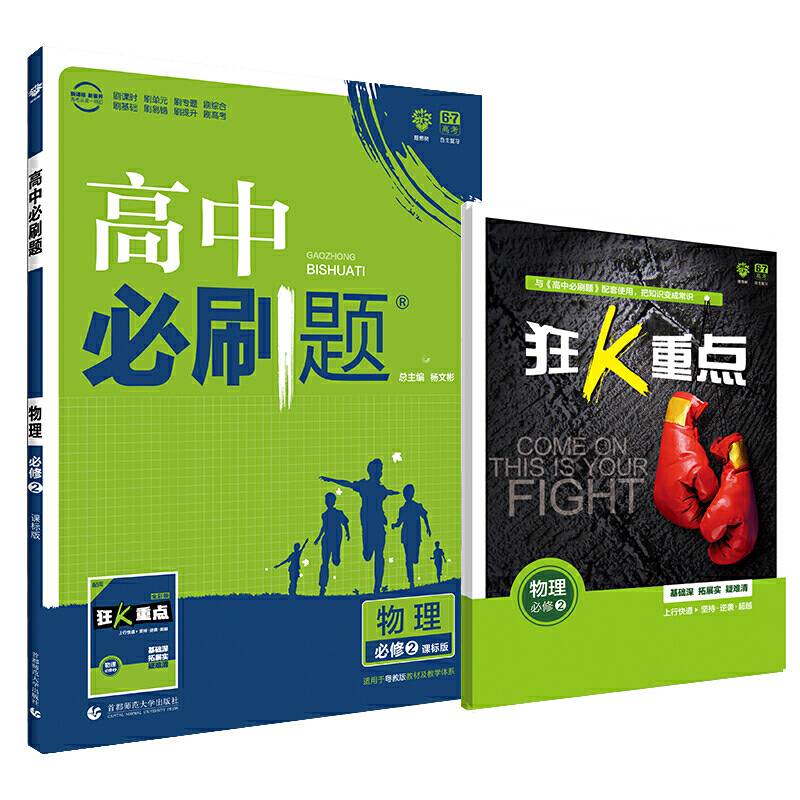 理想树67高考2020新版高中必刷题物理必修2粤教版 高中同步练习用书