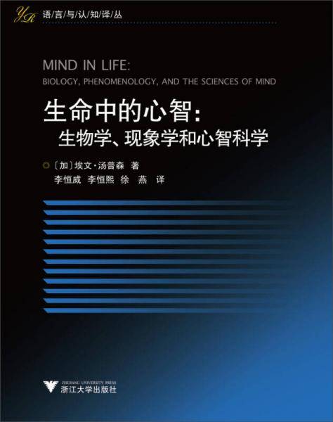 生命中的心智