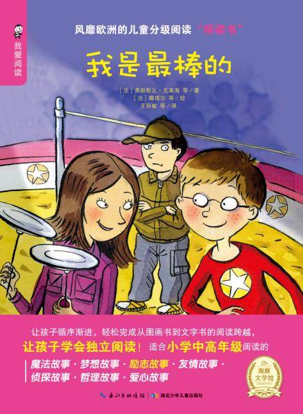 我是最棒的