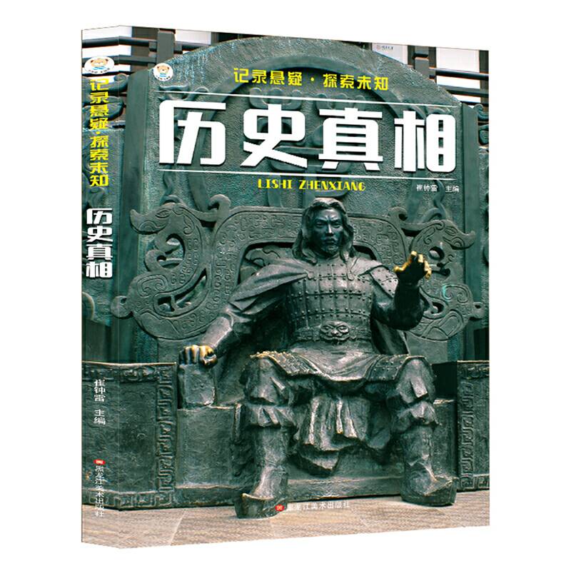 历史真相/记录悬疑·探索未知