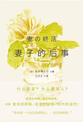 妻子的后事