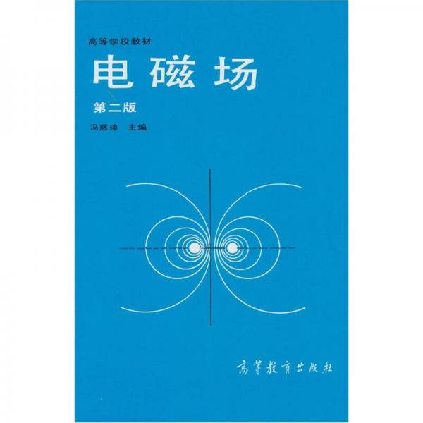 电磁场