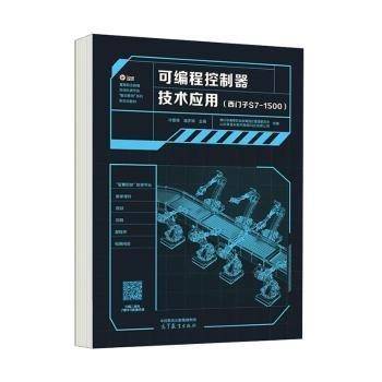 可编程控制器技术