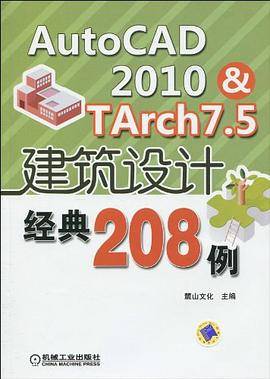 AutoCAD 2010&TArch 7.5建筑设计经典208例