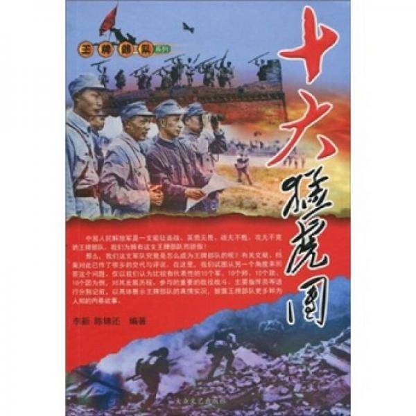 十六猛虎团