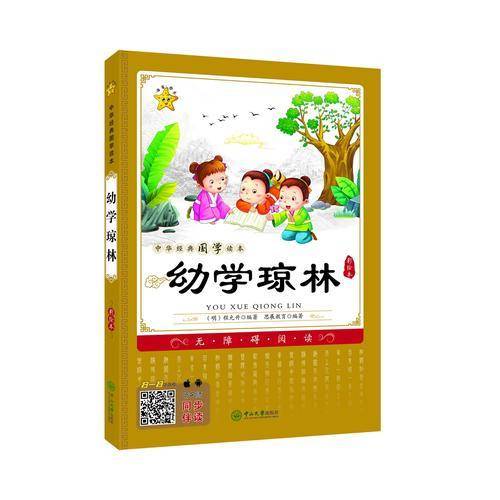 中华经典国学读本：幼学琼林