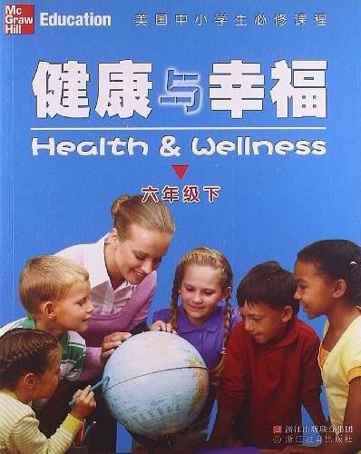 美国中小学生必修课程 健康与幸福 六年级下
