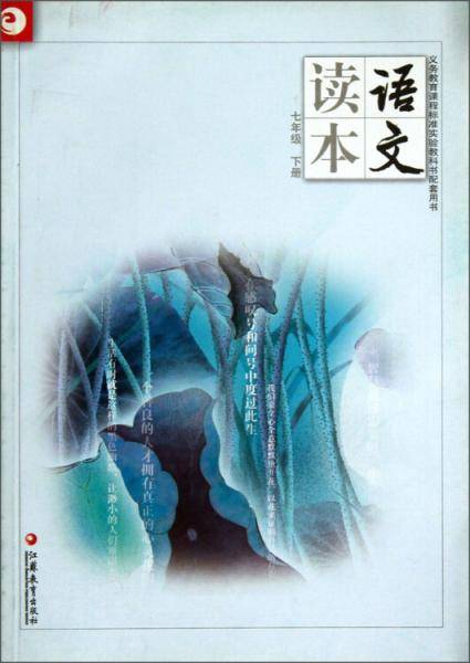 语文读本（下）
