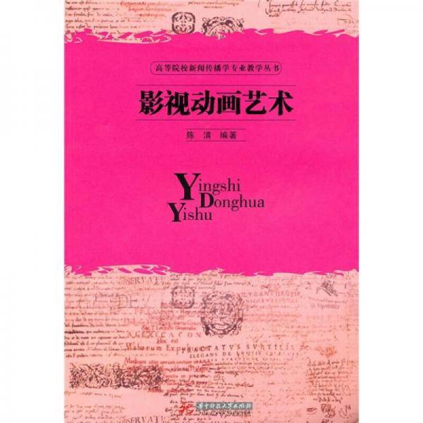 影视动画艺术