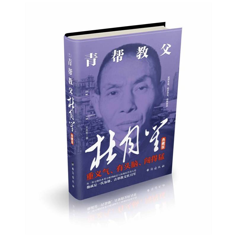 青帮教父杜月笙：典藏版